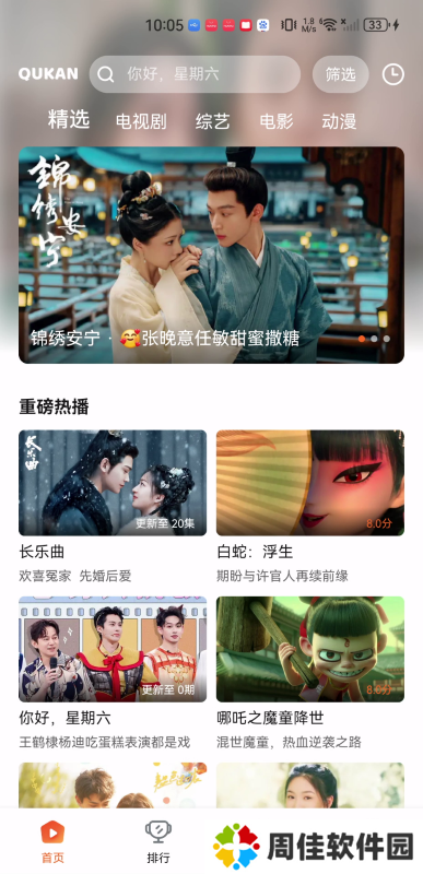 趣看影视大全