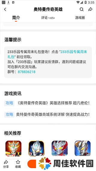233乐园使用教程4