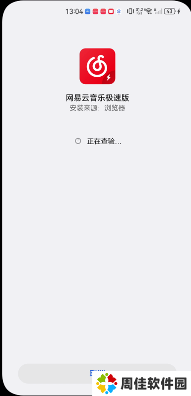 网易云音乐极速版旧版本