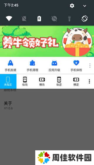 屏幕方向管理器