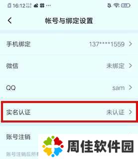 逃跑吧少年实名认证