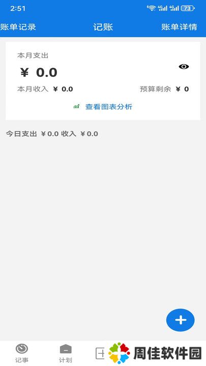小易待办