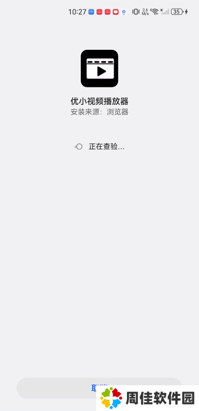 优小视频播放器