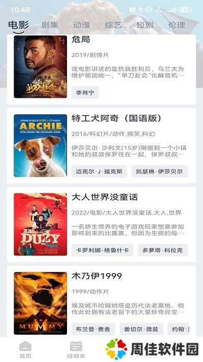 追剧眼