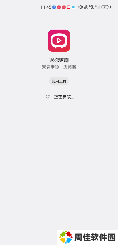 迷你短剧