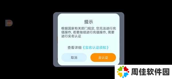 逃跑吧少年实名认证