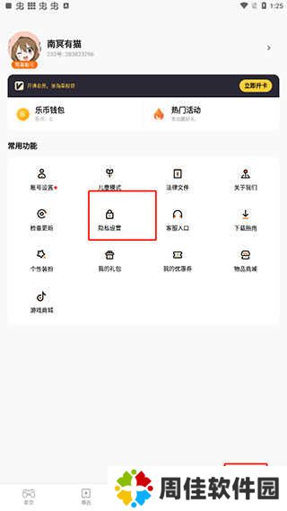 233乐园怎么关闭广告1