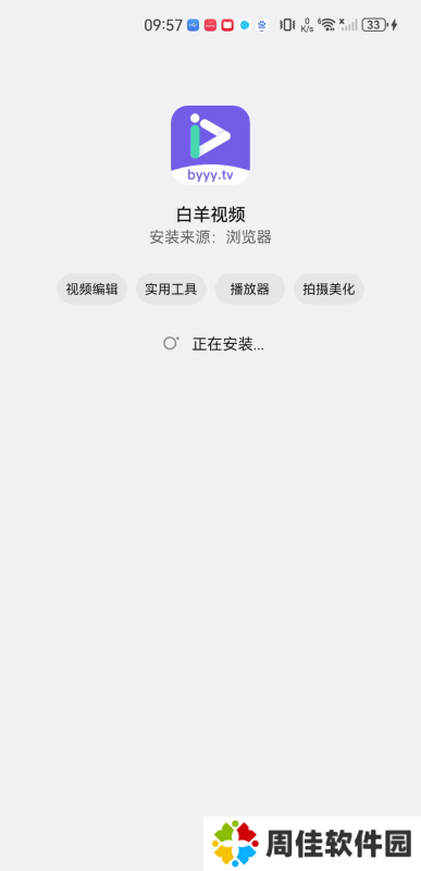 白羊影视免费版