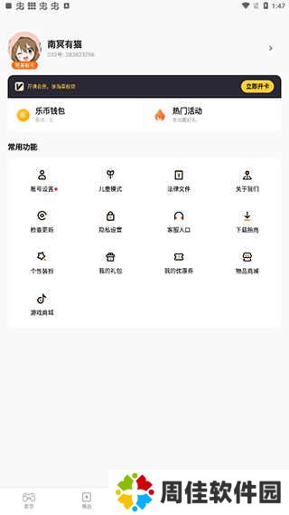 233乐园如何设置个人头像1