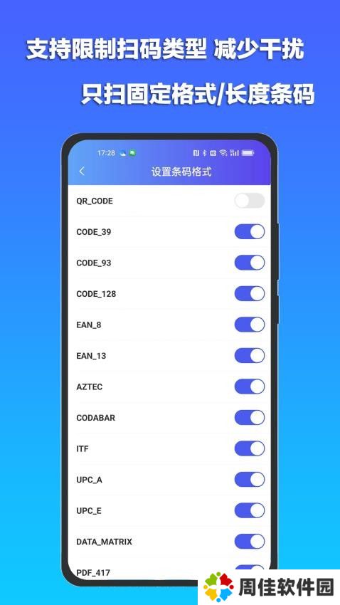 条码扫描宝