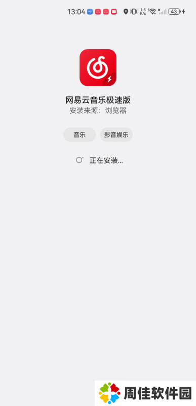 网易云音乐极速版旧版本