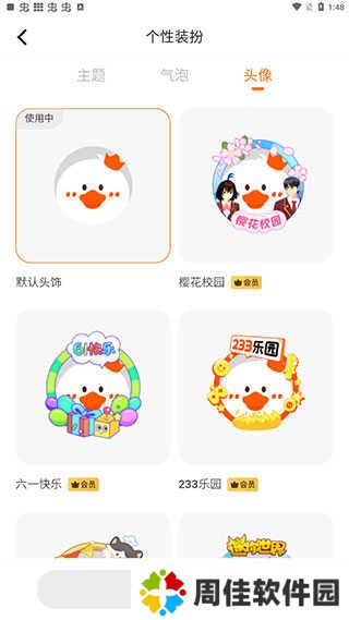 233乐园如何设置个人头像3