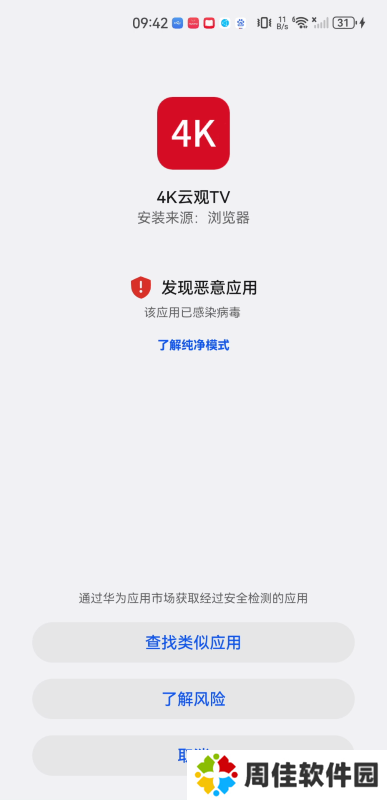 云观4K视界安卓版