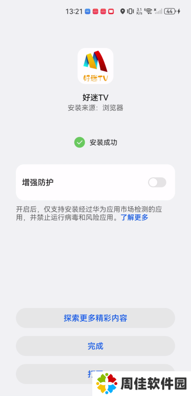 好迷tv