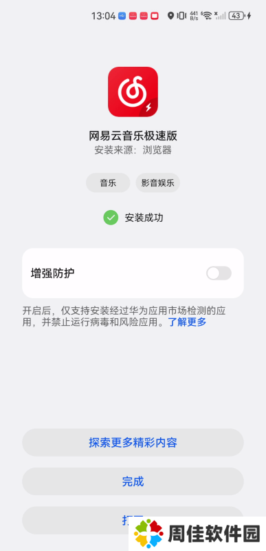 网易云音乐极速版旧版本