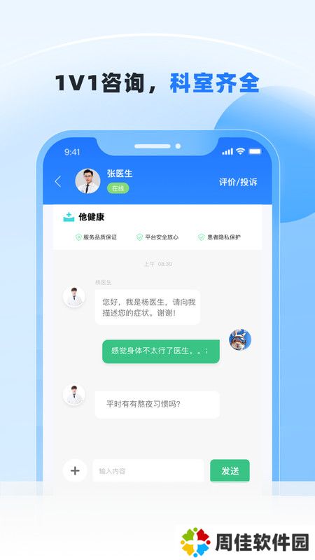 他健康
