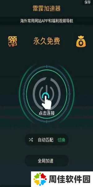 雷霆加速器