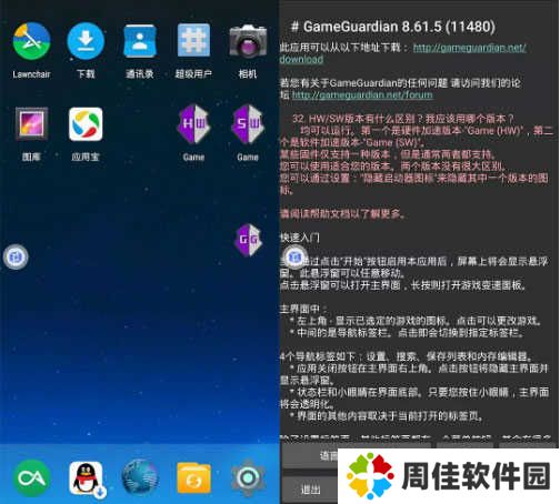 gg修改器免root版安装