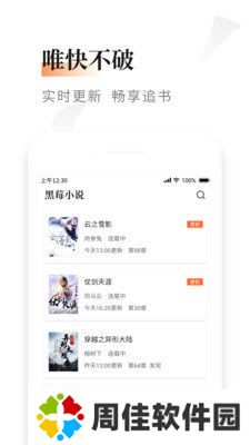 黑莓小说最新版