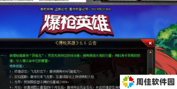 爆枪英雄怎么修改银币超能石4