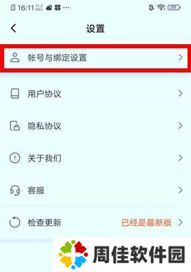逃跑吧少年实名认证
