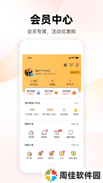 时刻家