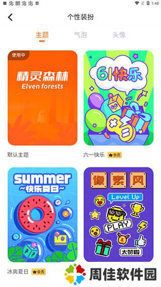 233乐园如何设置个人头像2