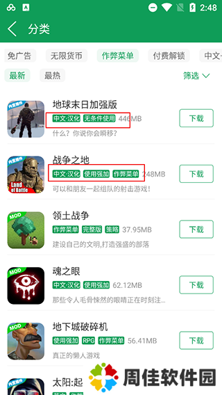  7723游戏盒子破解版使用教程