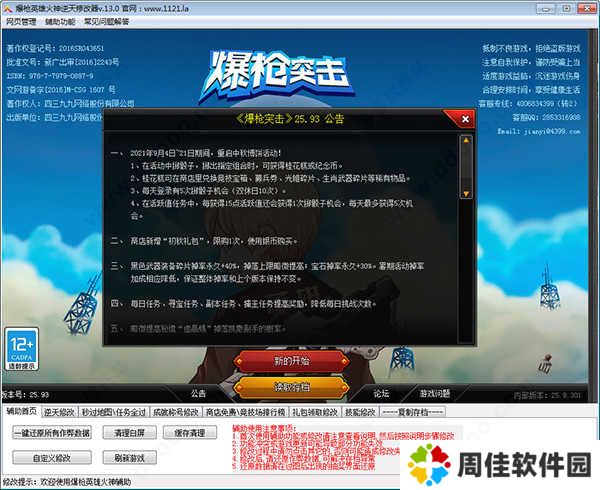 火神爆枪英雄辅助