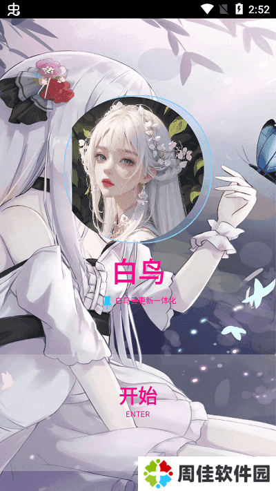 光遇白鸟框架