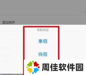 今日校园请假模拟器截图