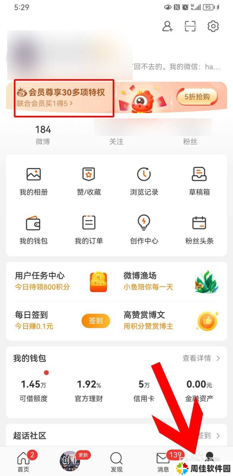 微博点赞特效怎么设置