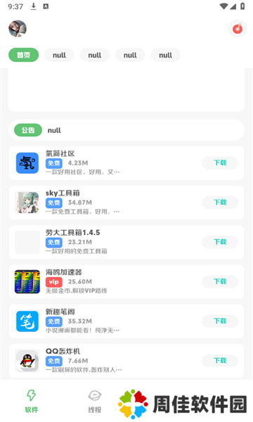 阿杰软件库