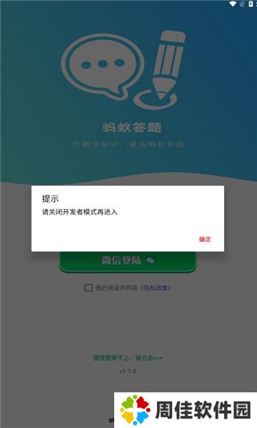蚂蚁答题