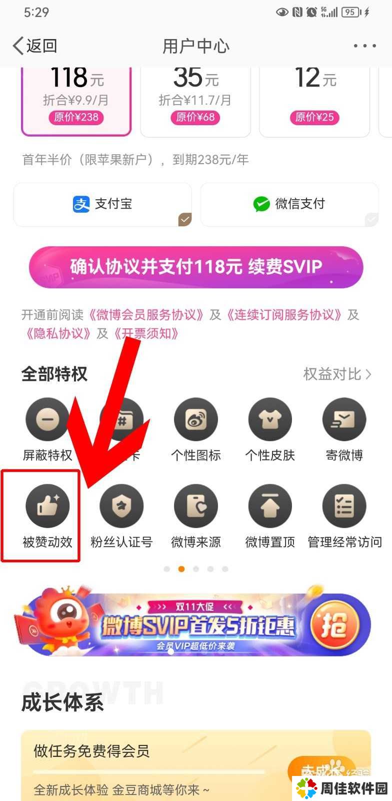 微博点赞特效怎么设置