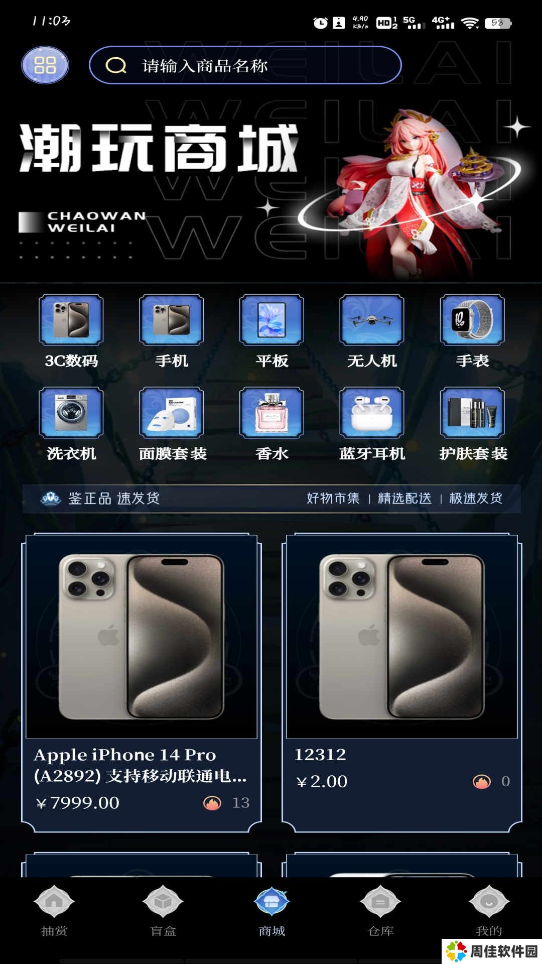 潮玩未来