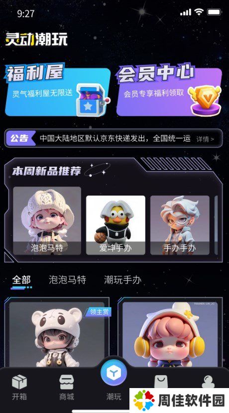 灵动潮玩