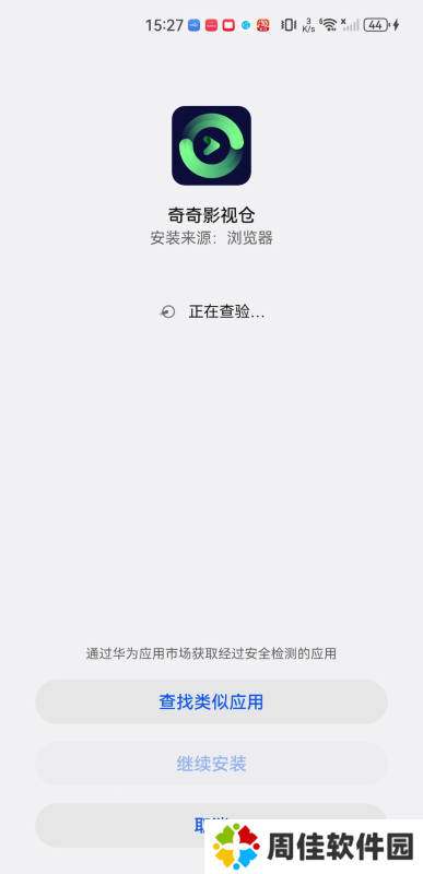 奇奇影视仓