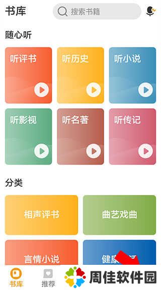 懒人听书app怎么调整字体大小教程