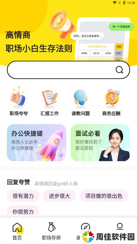 职场帮