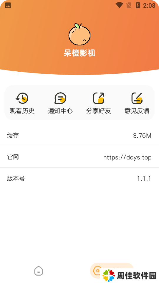呆橙影视