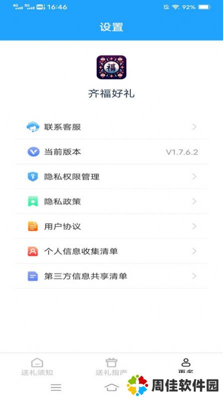 齐福好礼