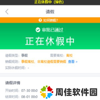 今日校园请假模拟器app图片16