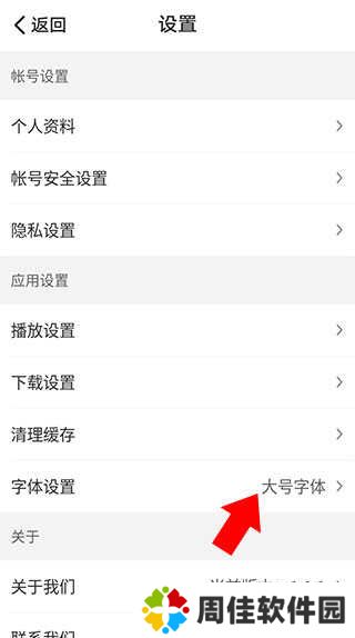 懒人听书app怎么调整字体大小教程