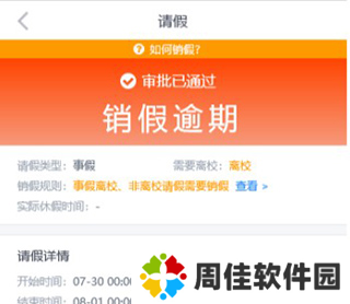 今日校园请假模拟器app图片17