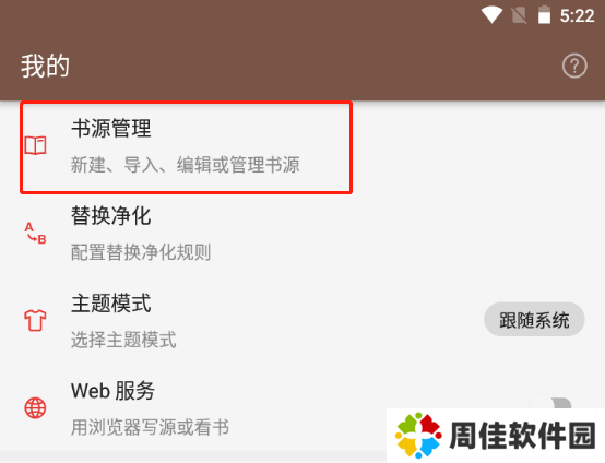阅读app导入书源的方法