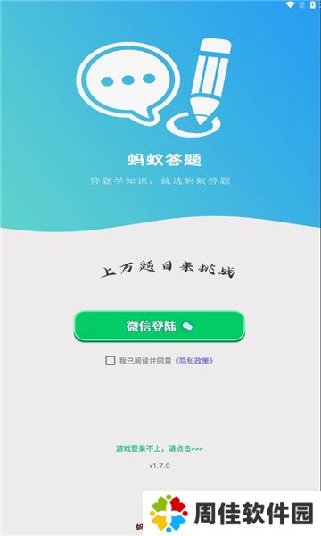 蚂蚁答题