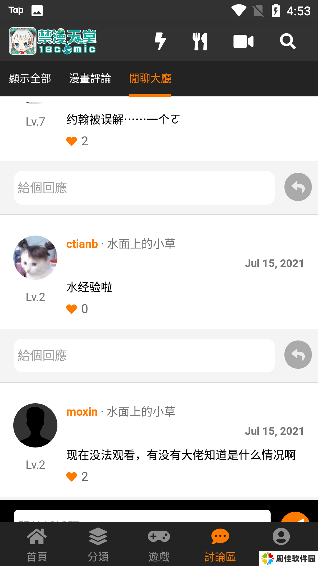 漫画天堂无广告版