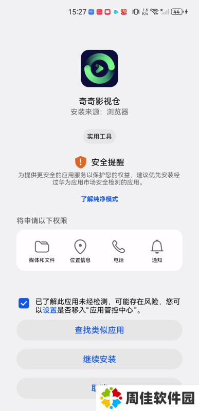 奇奇影视仓