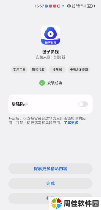 包子影视正版